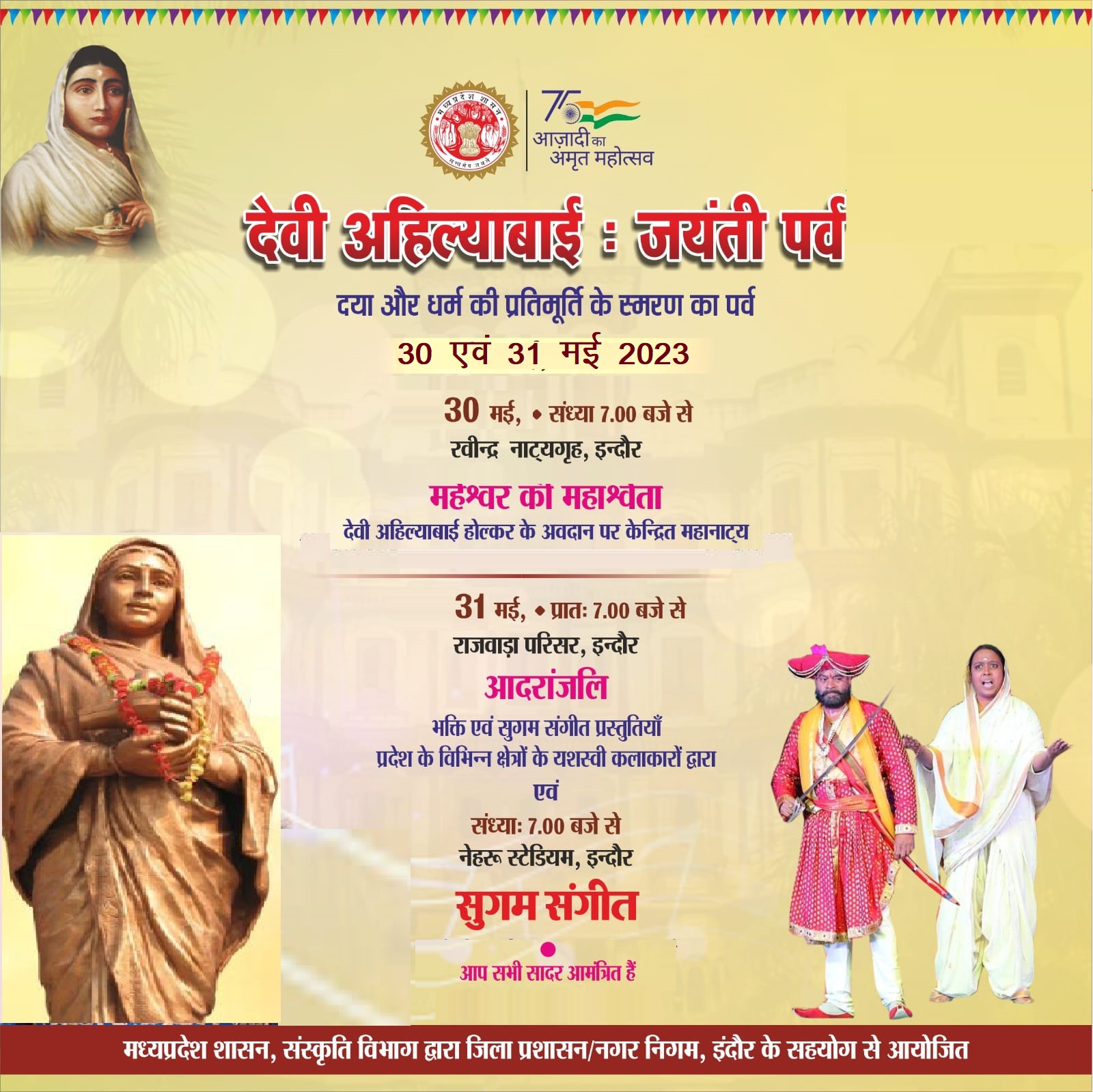 Devi Ahilya Jayanti Parv