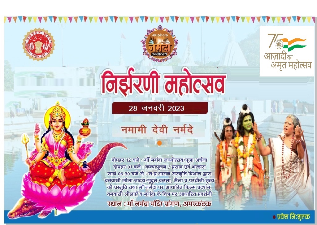 Nirjharani Utsav
