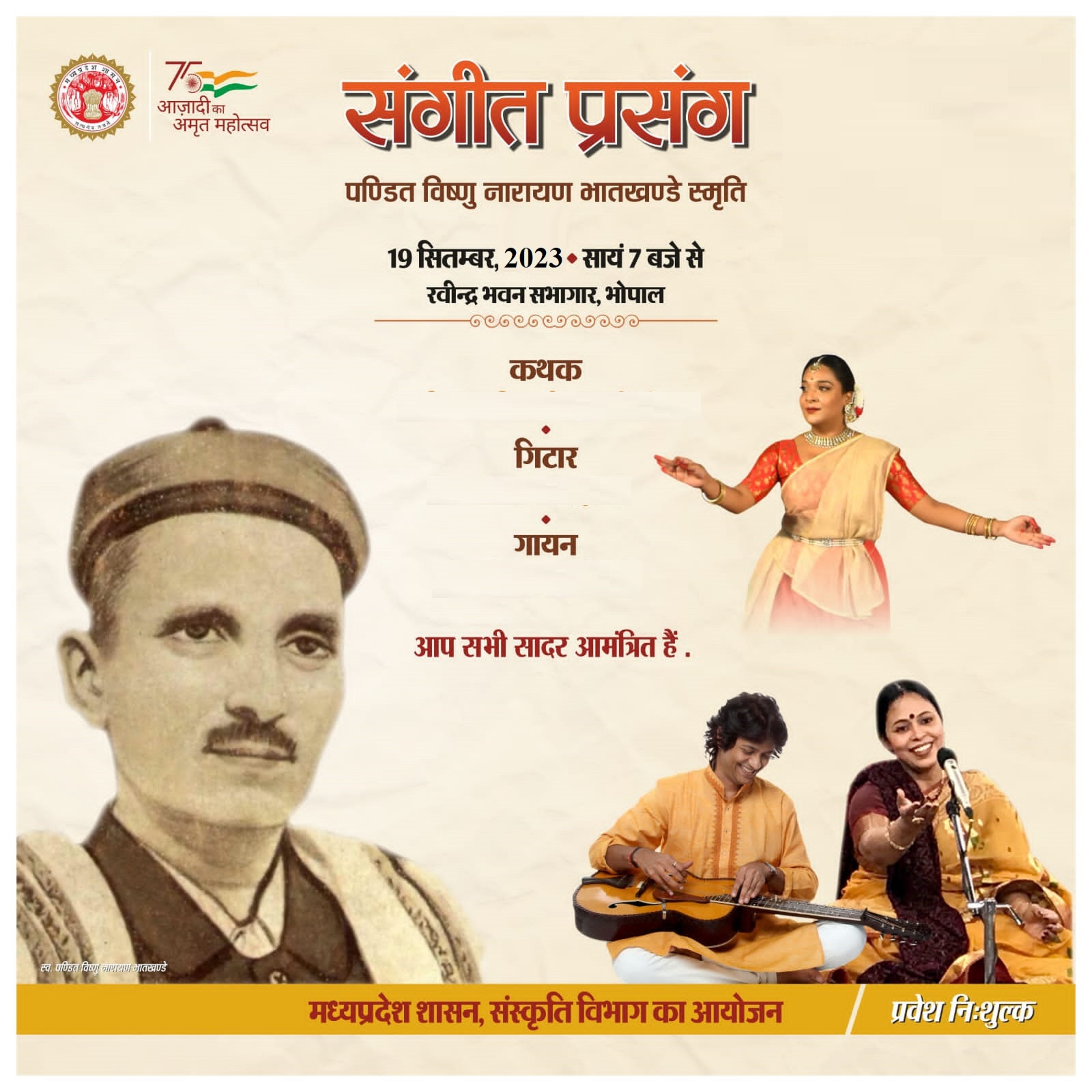 Sangeet Prasang
