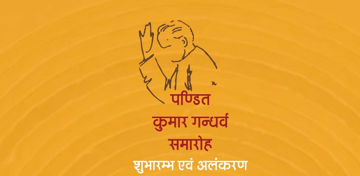Kumar Gandharva Samaroh