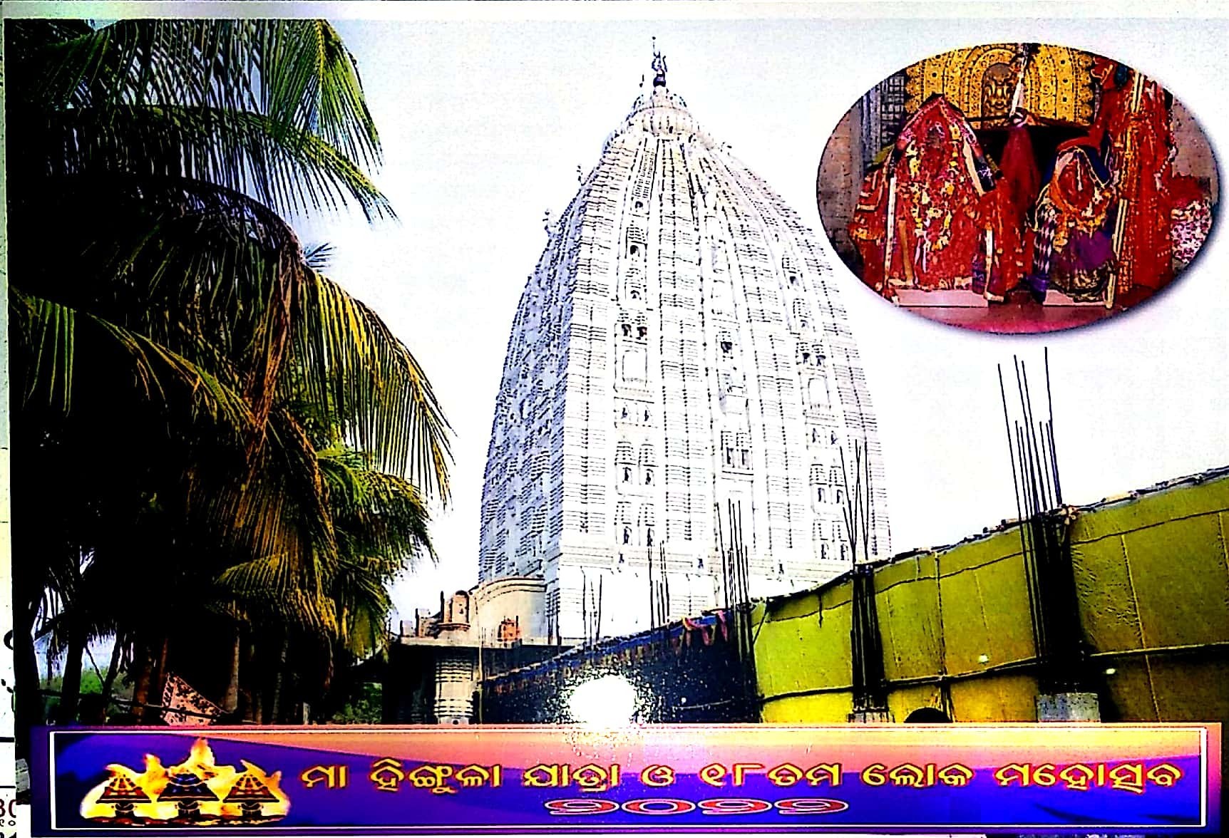 Hingula Jatra, Angul(Talcher)