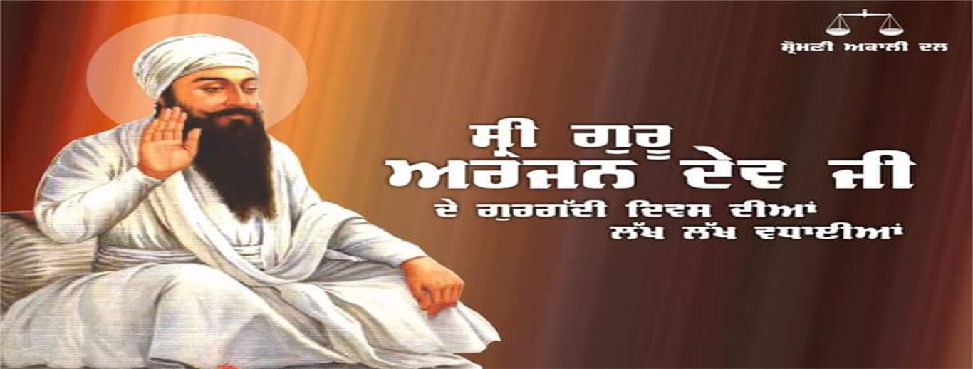 GURGADDI SHRI GURU ARJAN DEV JI