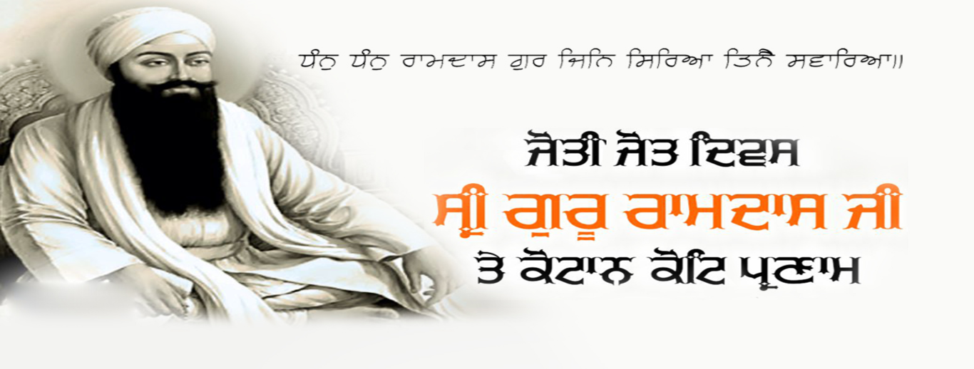 JYOTI JOT SHRI GURU RAMDAS JI