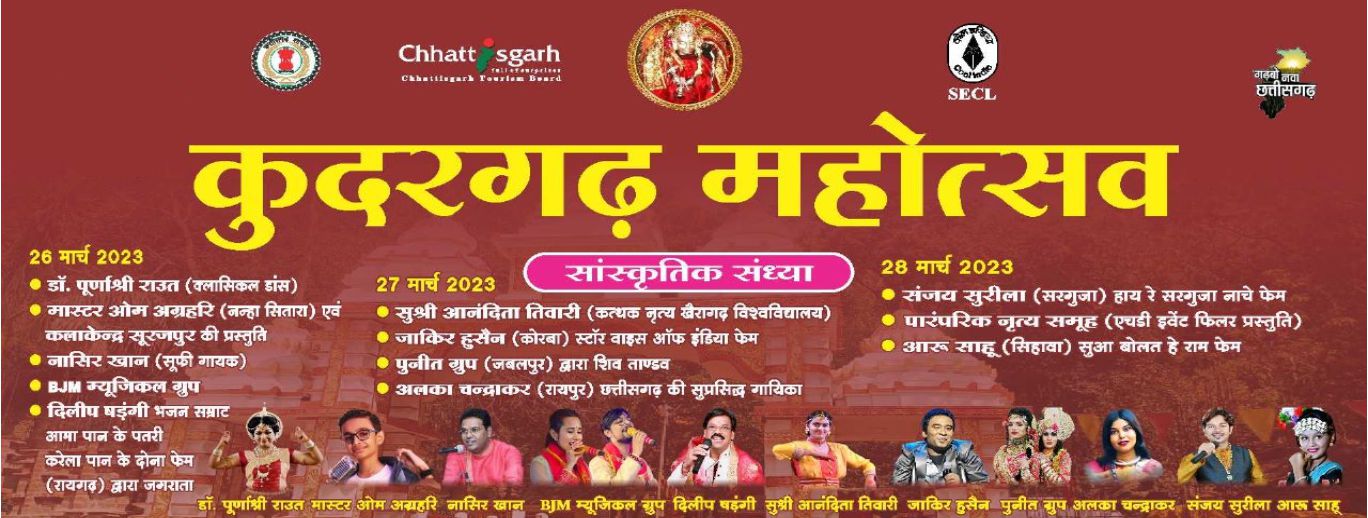 कुदरगढ़ महोत्सव 2023