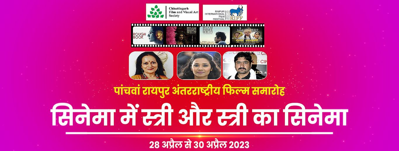 RAIPUR INTERNATIONAL FILM FESTIVAL