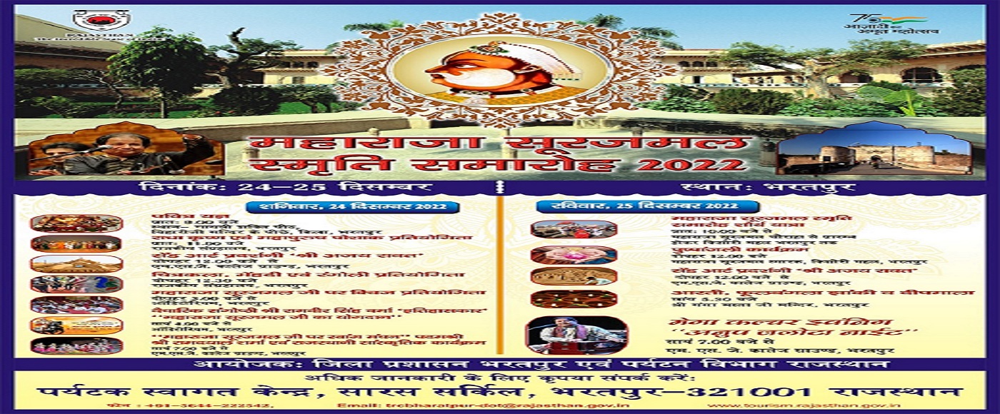 Maharaja Surajmal Jayanti