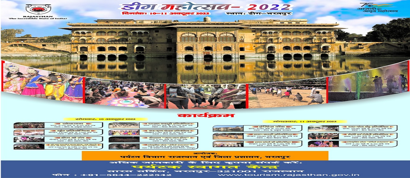 Deeg Festival