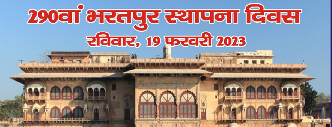 Bharatpur Sthapna Divas