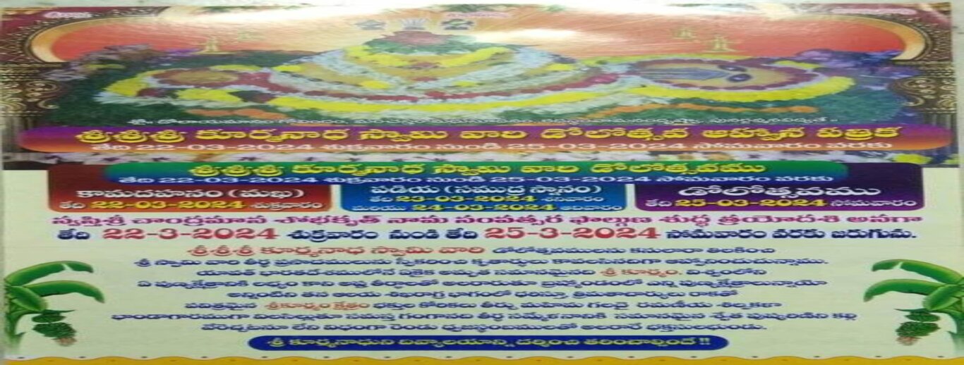 Dola Utsav