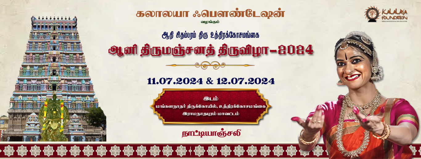 Aani Thirumnajanam Natyanjali- 2024 Thiru Uthirakosamangai