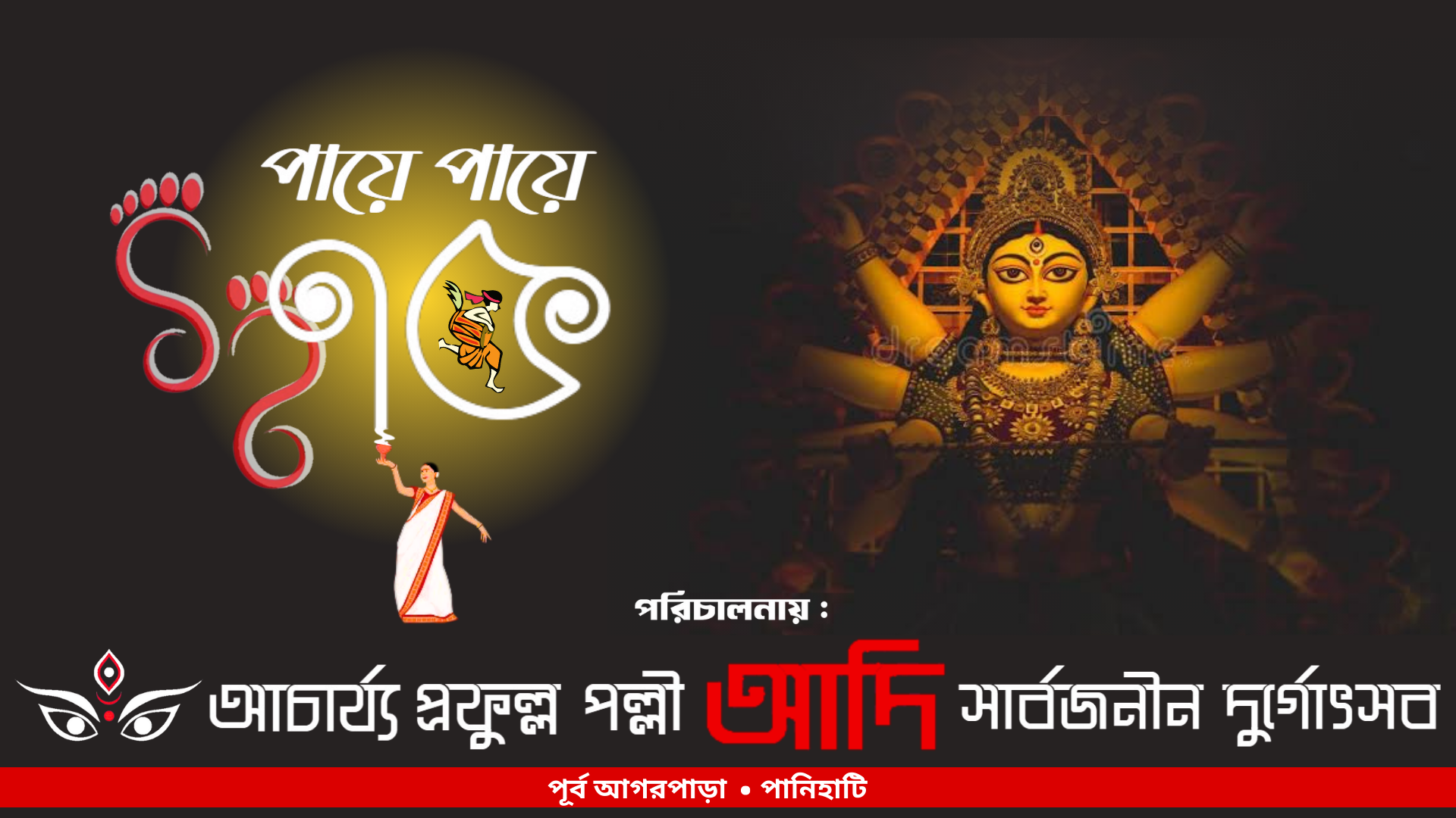 Durga Puja 2024 - Platinum Jubilee Celebration