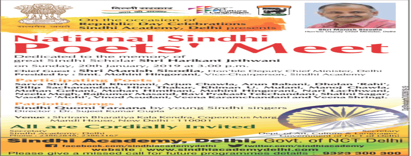 National Sindhi Poet's Meet