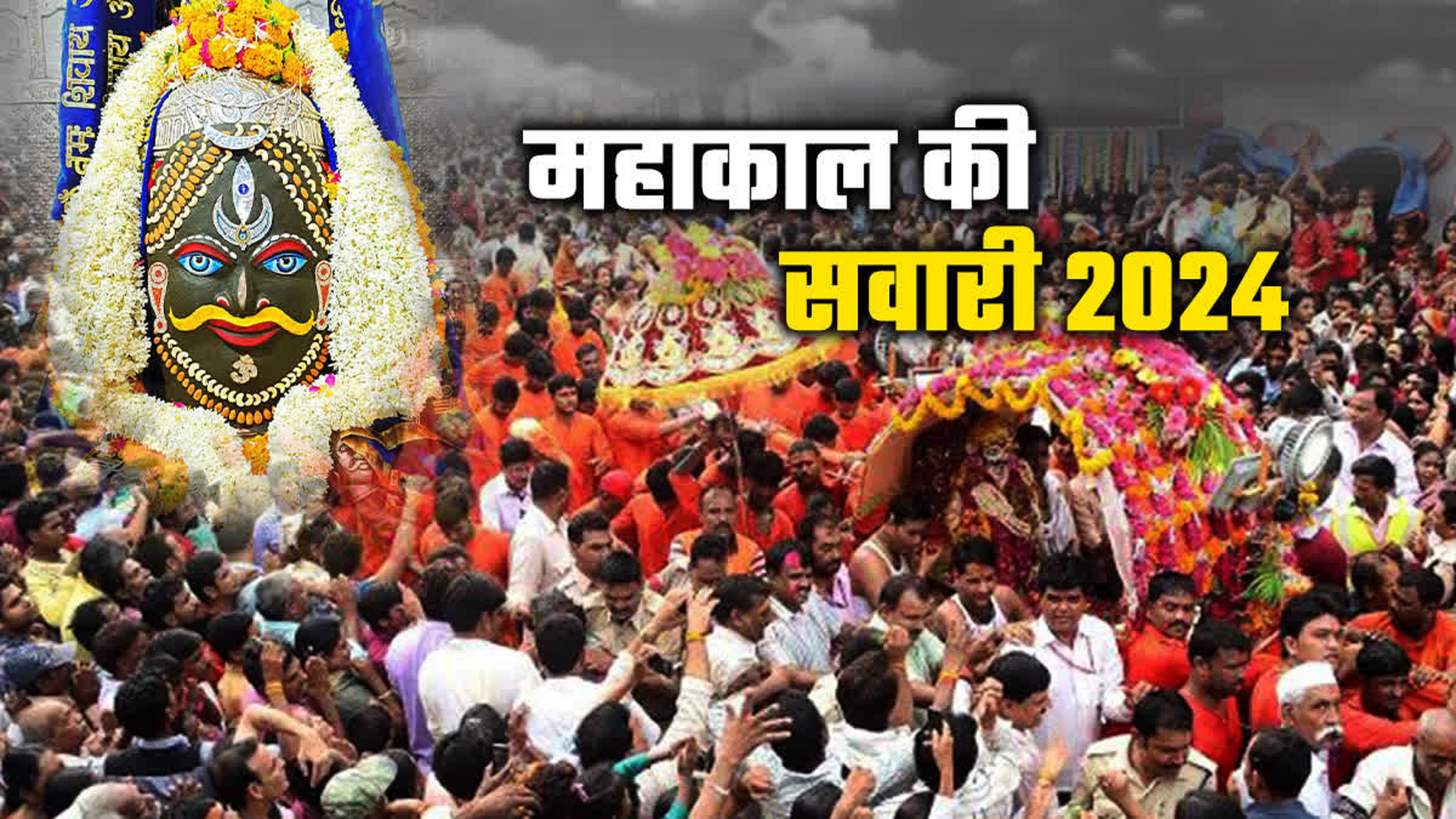 Mahakal Sawari
