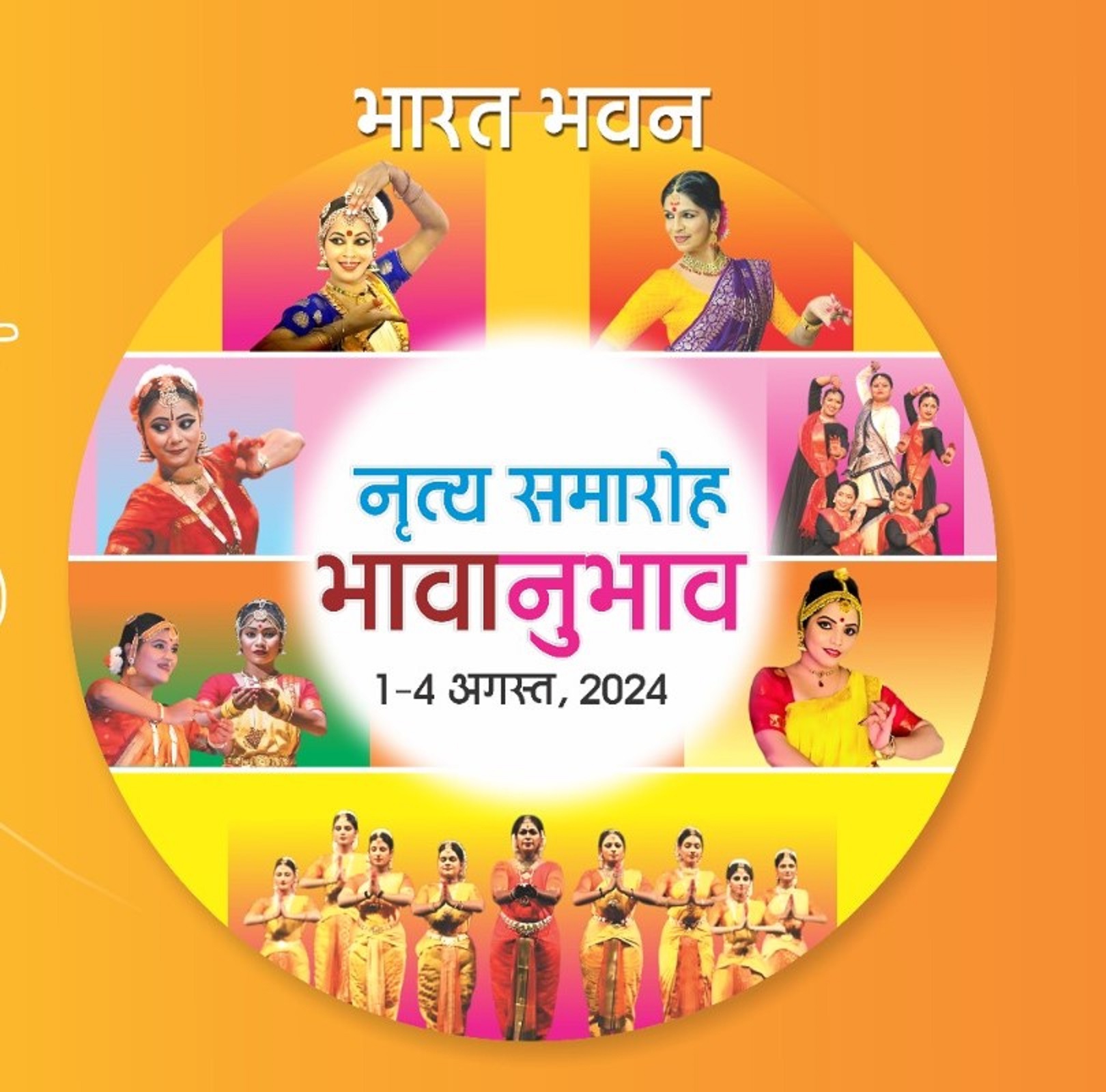 Bhavanubhava Dance Festival