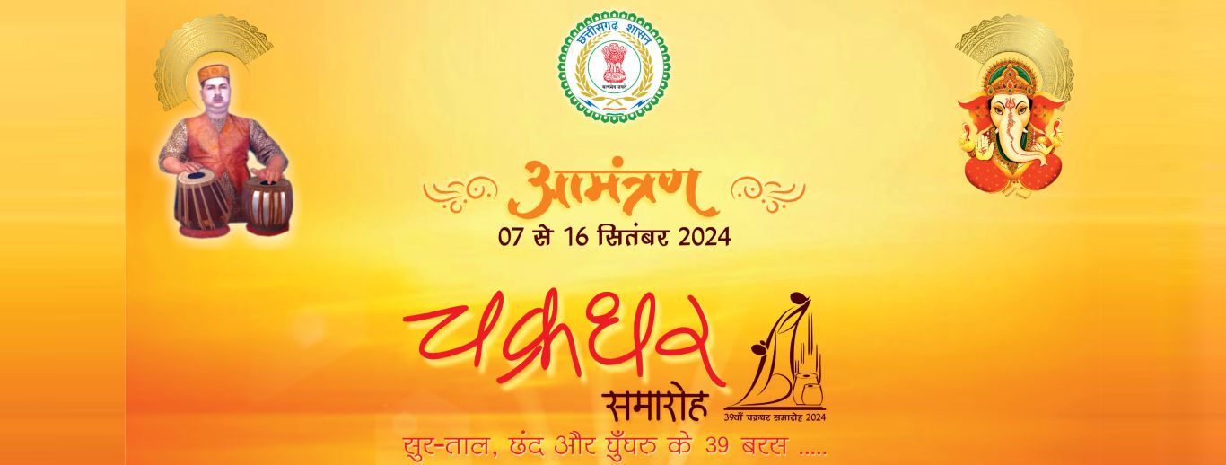 Chakradhar Samaroh 2024