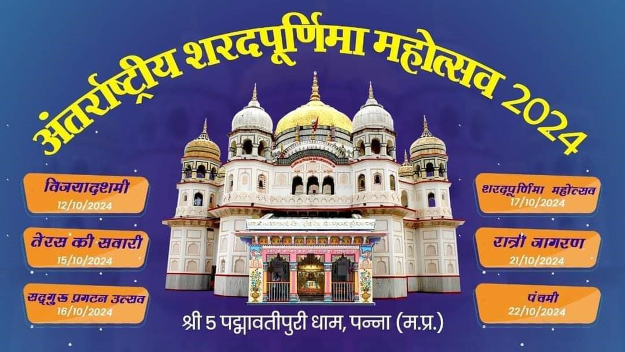 International Sharad Purnima Festival
