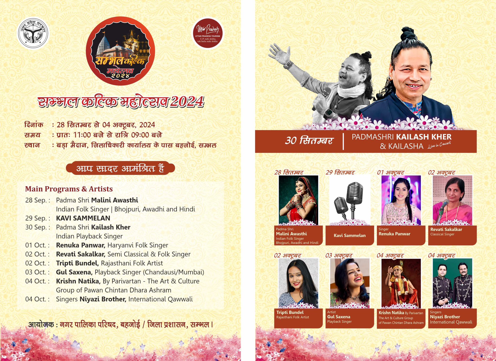 Sambhal Kalki Mahotsav 2024