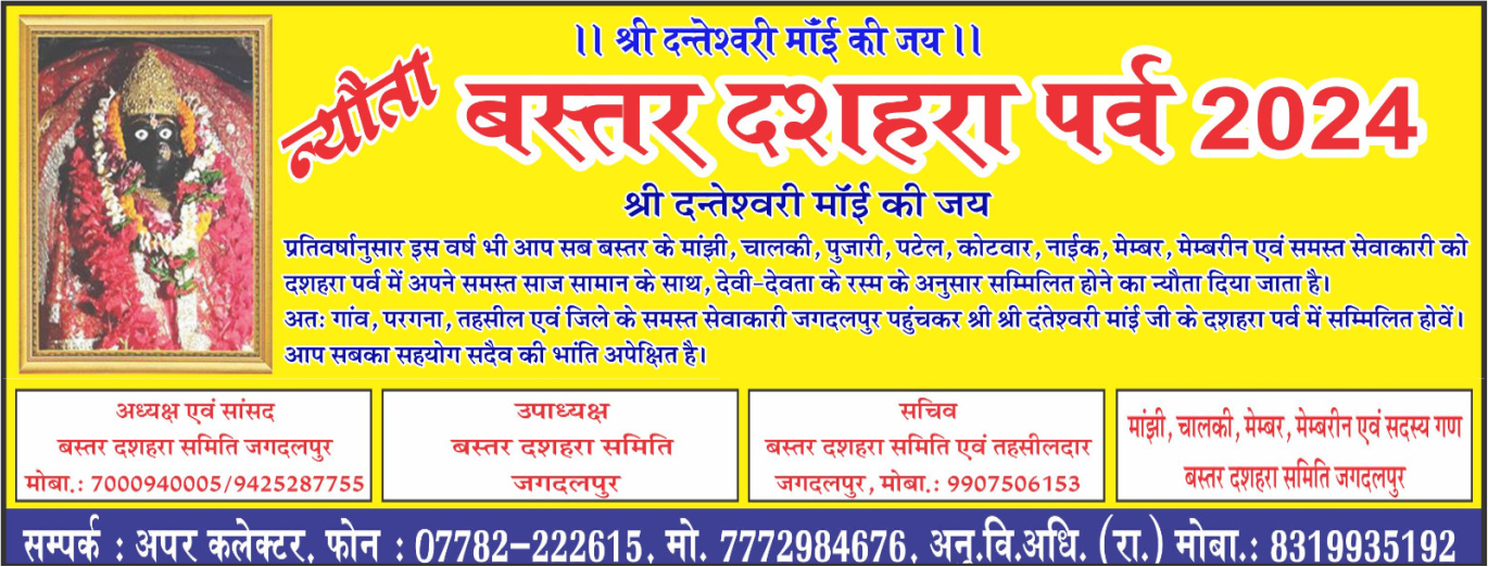 Bastar Dussehra - Bastar Heritage Trail