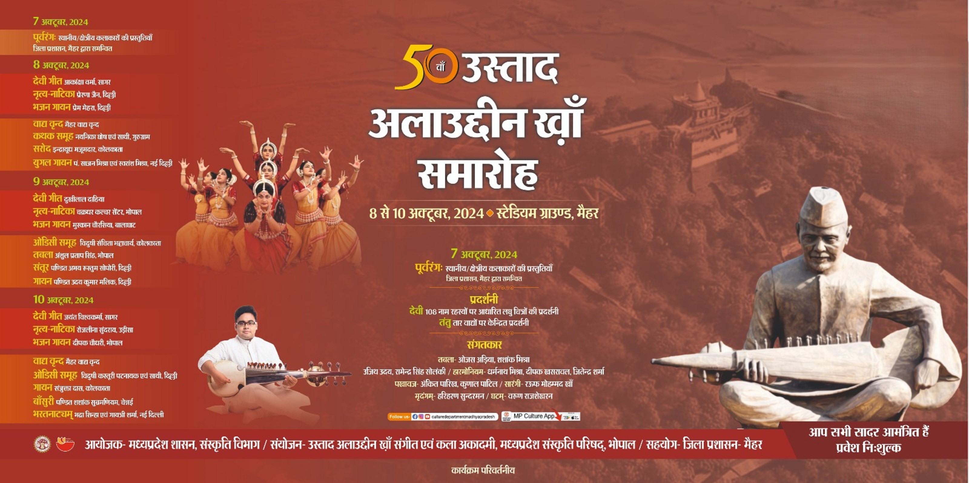 Allauddin Khan Sangeet Samaroh