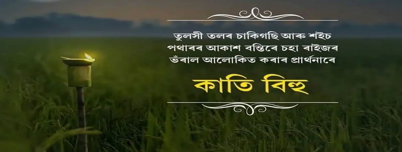 Kati Bihu or Kangali Bihu