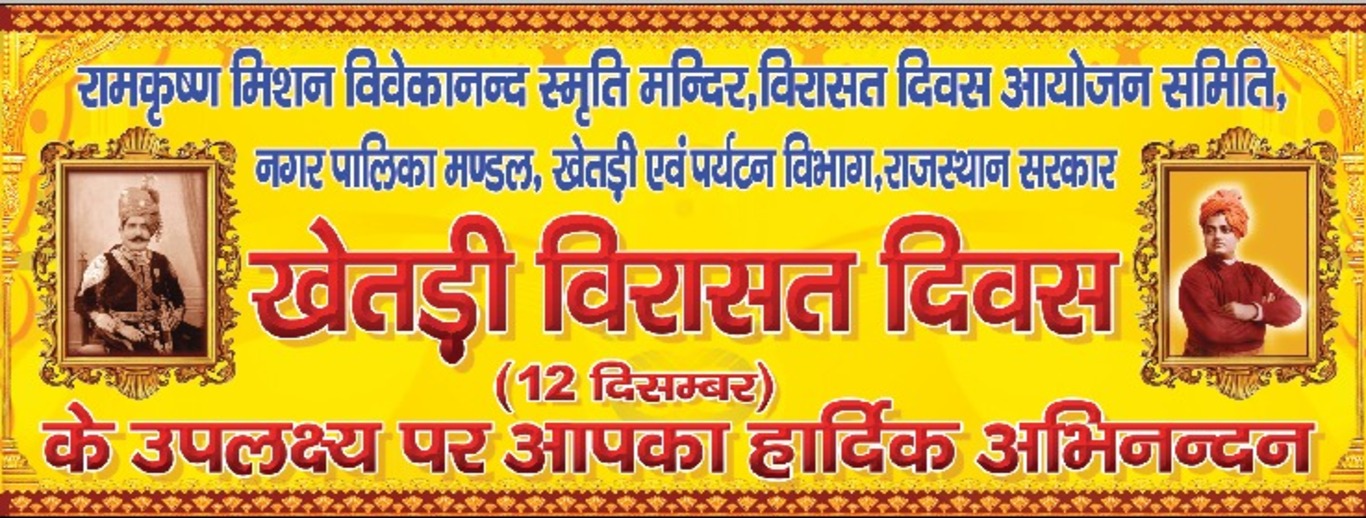 Khetri Virasat Divas