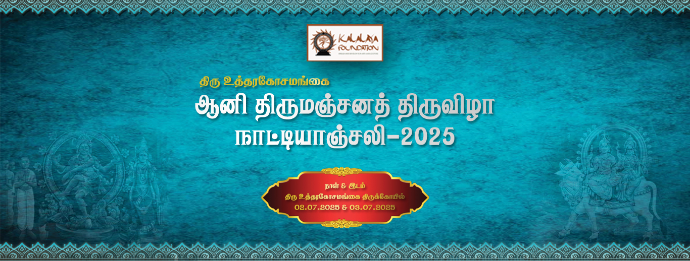 Aani Thirumanjanam Natyanjali-2025 Thiru Uthirakosamangai