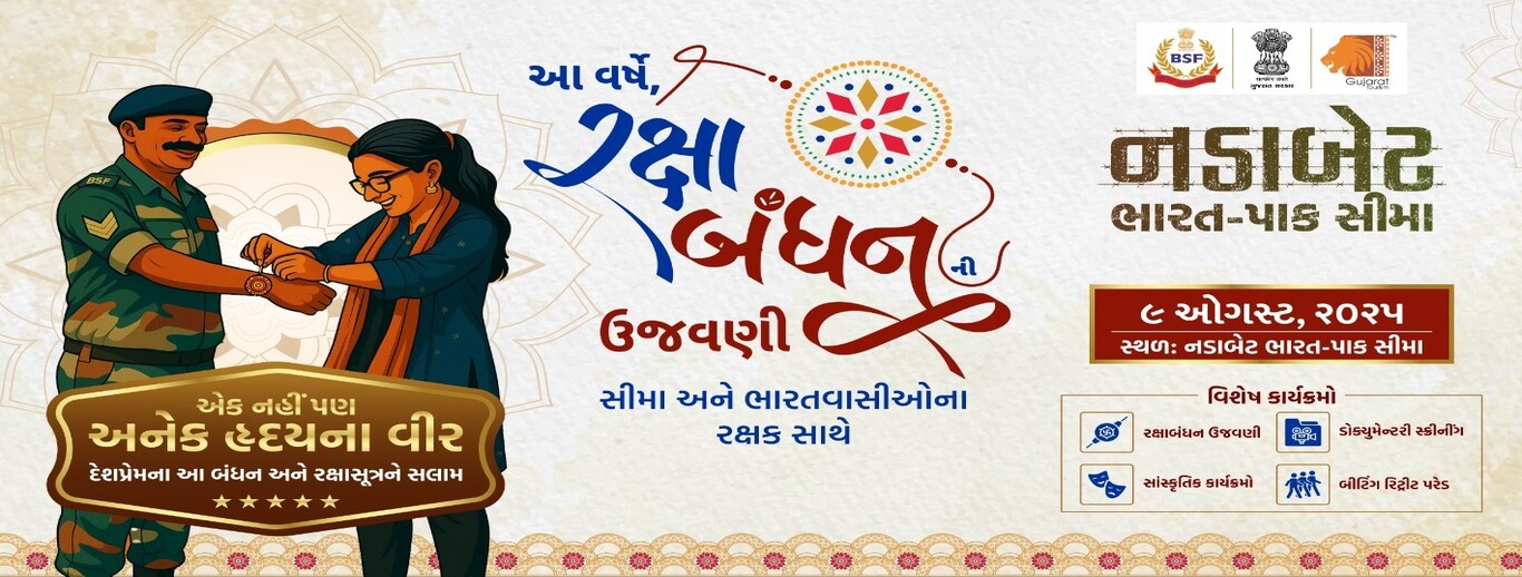 Raksha Bandhan Celebration