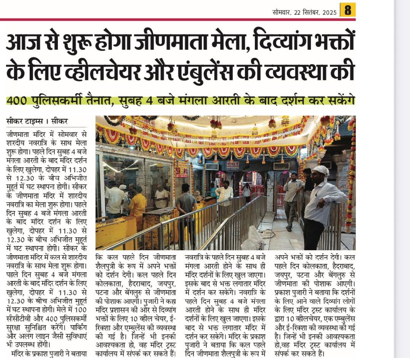Jeenmata Mela