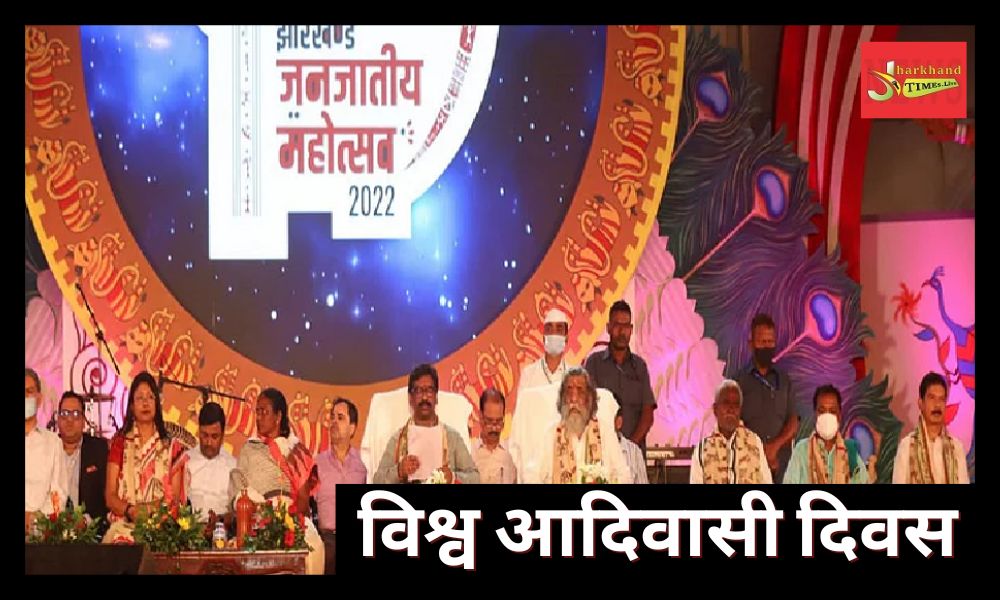 VISHWA ADIWASI DIWAS/ JANJATIYA MAHOTSAV