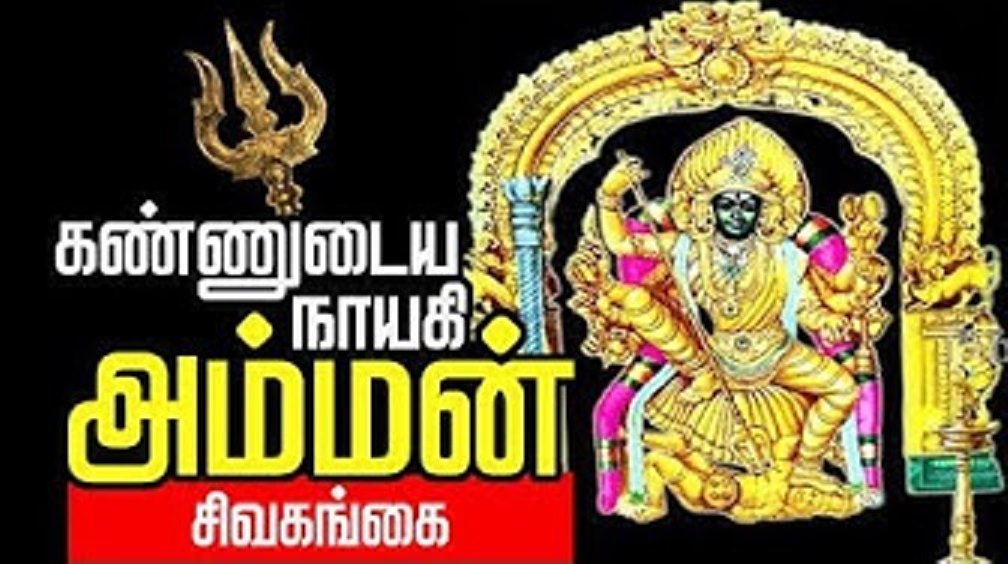 Sevvai Pongal - Arulmigu KannudayaNayaki Amman Temple, Sivaganga